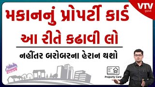 મકાનનું Property Card આ રીતે કઢાવી લો  How to get Property Card  Property Nu Panchnamu [upl. by Epoillac]