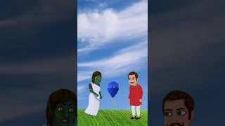 এটা আমার বেলুন animatedcartoon shortsfeed shorts Rscartoon51 [upl. by Londoner]