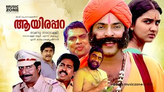 Super Hit Malayalam Comedy Full Movie  Aayirappara  Mammootty  Jagathy  Sreenivasan  Urvashi [upl. by Glialentn]