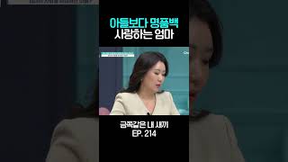 난 가족이 아니야 금쪽같은내새끼 [upl. by Ecirtnahc]