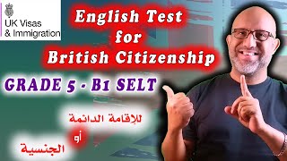 مقدمة عن اختبار اللغة الإنجليزية للجنسية البريطانية  2022  GRADE 5 B1 SELT [upl. by Schluter729]