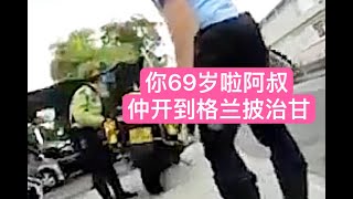 香港69歲阿叔帶新仔馬路開車左穿又插被阿sir循循善誘耐心溫柔粵韻風華教導句句撫慰人心聲聲入耳 [upl. by Ylrad]