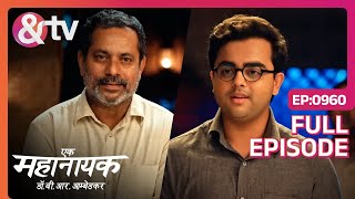 Bhim की मदत तो कर सकता हु Ek MahanayakDr B R Ambedkar Full Ep  960 2 Jan 2024 andtvchannel [upl. by Rivers]