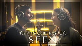 SEEN  Tzachi Halevi amp Lucy Aharish   צחי הלוי ולוסי אהרישOfficial music video [upl. by Andrel]