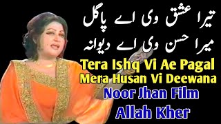 Tera Ishq Vi Aye PagalNoor Jhan MujraPunjabi SongJhankar SongRemix SongNew Mujra Song [upl. by Jabe]