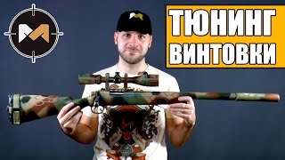 VSR10 UPGRADE  Тюнинг снайперской винтовки VSR10  Airsoft Sniper Rifle Tokyo Marui VSR10 [upl. by Ellek]