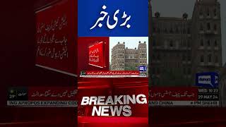 Lahore High Court First Surprise ECP Election Tribunals Judges Decision  shrost shortsfeed [upl. by Norvil]