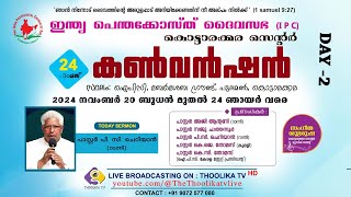 24th KOTTARAKARA CENTER CONVENTION  INDIA PENTECOST DAIVASABHA  LIVE ON THOOLIKA TV  DAY 2 [upl. by Homans]