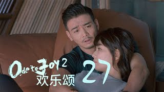 歡樂頌2  Ode to Joy II 27【未刪減版】（劉濤、楊紫、蔣欣、王子文、喬欣等主演） [upl. by Wessling]