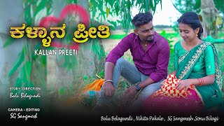 ಕಳ್ಳಾನ ಪ್ರೀತಿ Kallan Preeti Short Film Full Video Balu Belagundi Films Nikita Pakale Sonu Bilagi [upl. by Grados396]