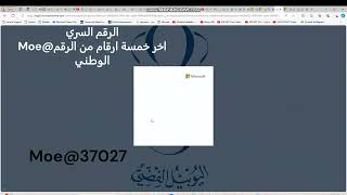 openemis cloud with OTPamp jolearn الدخول نظام المعلومات التربوي السحابي برمز التحقق وجوليرن [upl. by Ahsik]