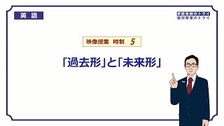 【高校 英語】 過去形と未来形① （7分） [upl. by Anirbac]