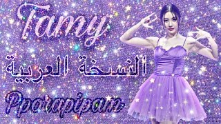 sunmi pporapipam Arabic ver العربية النسخة [upl. by Snyder]