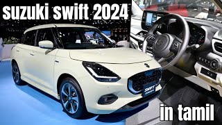 maruti suzuki swift 2024 tamil [upl. by Cirenoj683]