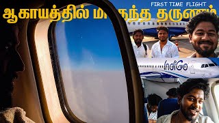 FLIGHT VLOG  FIRST TIME FLIGHT EXPERIENCE  ஆகாயத்திலே சம்பவம் [upl. by Alita]