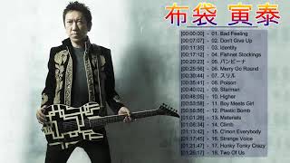 布袋 寅泰メドレー ♫ Tomoyasu Hotei Greatest Hits 2020 ♫ 布袋 寅泰 名曲 ♫ 布袋 寅泰ヒット曲 ♫ 布袋 寅泰名曲 ランキング [upl. by Jarita]