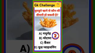 Gk Questions  Gk short  Gk Hindi  Gk by nahar [upl. by Gnilrets]