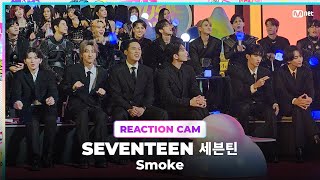 2023MAMA SEVENTEEN 세븐틴 REACTION CAM ♬Smoke [upl. by Yniattirb]