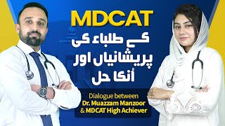 Challenges Faced to MDCAT Students and Their Solutions Dialogue between Dr Muazzam amp MDCAT Student [upl. by Knipe]