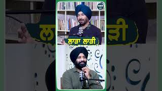 ਲਾੜਾ ਲਾੜੀ  Podcast with Singer Gurkirpal Surapuri  AKAS [upl. by Norrahc]