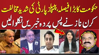 Rift bw PPP amp PMLN  Kiran Naz Reveals Inside Shocking Story  Do Tok  SAMAA TV [upl. by Anavoig]