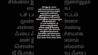 Cellukada mama song tamil lyrics Vanampadi paravaigal tamil love trending new song music [upl. by Iphagenia805]