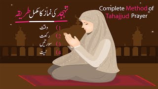 Tahajjud ki namaz ka tarika  Tahajjud ka waqtrakatniyat  Tahajjud ki fazilat [upl. by Uhej]