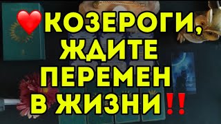 🔮3 главных события ОКТЯБРЯ для КОЗЕРОГА ТАРОрасклад с 1510 по 3110 октября Гороскоп 2024 [upl. by Llebana321]