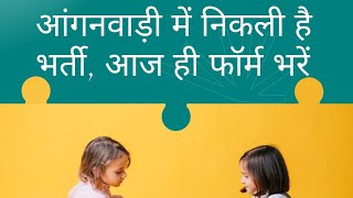 Anganwadi Bharti Notification  WCD ICDS Anganwadi UP Vacancy  Anganwadi Karykarta Vacancies Form [upl. by Aldercy]