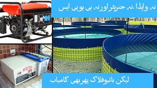 New Modern Aeration System In Biofloc SystemSmart Biofloc Tanks In Pakistan Shrimp and Fish Farms [upl. by Park]