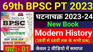 69th BPSC 2023  Ghatna Chakra Purvavlokan  Modern History  आधुनिक भारत  Previous Year Questions [upl. by Aneek624]