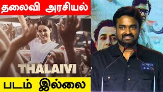 L Vijay speech  Thalaivi Press Meet  Tamil Filmibeat [upl. by Aerdnas]