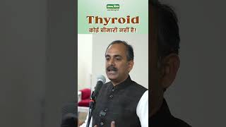 Thyroid Problems in Men  thyroid problems  Shuddhi ACHARYA MANISH JI  AYURVEDA [upl. by Eilasor]