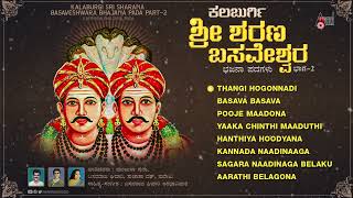 Kalaburgi Sri Sharana Basaveshwara Vol 2  Audio Jukebox  Basavaraja Ghiwari [upl. by Ellek265]