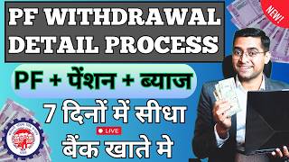 💸Full PF Withdrawal 💸 PF Pension Withdrawal Process 💸 Online pf ka pura paisa kaise nikale 2024 [upl. by Eisdnil]