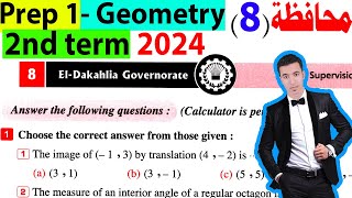 حل محافظة الدقهلية هندسة اولى اعدادى لغات الترم الثانى 2024Eldakahlia Governorate prep 1 Geometry [upl. by Arther]