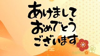 動く年賀状動画2025年 あけましておめでとうございます ＃2025動く年賀状 年賀状グリーティング動画 [upl. by Ariaz780]