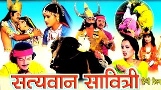 Satyawan Sawatri  सत्यवान सावित्री  kissa [upl. by Majka703]