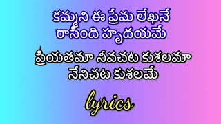 Kammani ee premalekha song lyrics in Telugu  Guna movie  Kamal Hassan Rohini Ilayaraja song [upl. by Lehet]