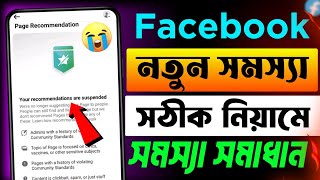 your recommendations are suspended facebook  facebook your recommendations are suspended problem [upl. by Apollo]