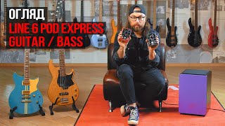 Line 6 POD Express GuitarBass  Огляд від музичного магазину JAM [upl. by Juliano]