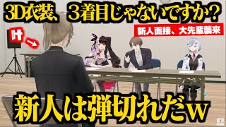 新人面接に紛れ込む大先輩達に思わず腰が低くなるSMC組【叶加賀美ハヤト夜見れな葉加瀬冬雪樋口楓にじさんじ切り抜き】 [upl. by Korrie]