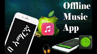 ✅ኦፍ ላይን የሙዚቃ ማጫወቻ ልታወርዱት የሚገባ Offline music Apps for any iphone User 👌 [upl. by Baynebridge]