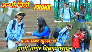 nepali prank अन्धाे चिठि PRANK  Tenson bro new prank  funny comedy lattest prank Tenson bro [upl. by Arraet409]