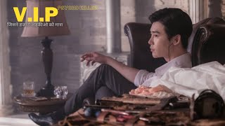 VIP 2017 South Korean  Thriller Korean Movie Explained in Hindi [upl. by Heathcote]