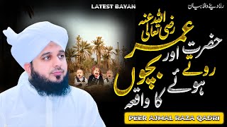 Hazrat Umar ؓ Aur Roota 😭😭 Bachoon Ka Waqia ❤️ Beautiful Bayan  Ajmal Raza Qadri  Explore Islam [upl. by Akerahs274]