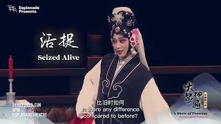 A Show of Prowess Peking Opera Excerpts  Trailer 21 Jul 2023 [upl. by Shum671]