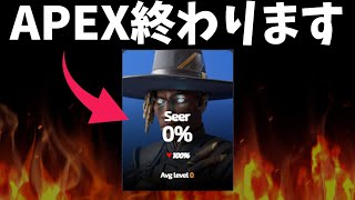 シアのせいで、APEXが終わる可能性がある【APEX】 [upl. by Singhal]