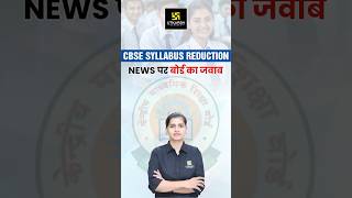 CBSE Syllabus Reduction 2024 Truth or Rumor cbseupdates shorts  Aakanksha Singh [upl. by Analrahc541]