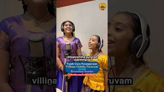 Recording Session  Villinai Oththa Puruvam  Vande Guru Paramparaam [upl. by Cinda]